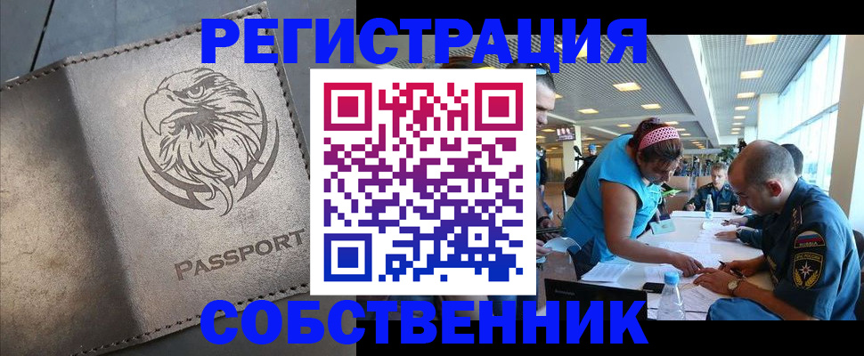 где прописаться в Дедовске